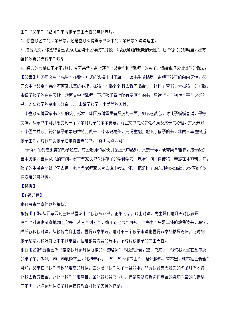 3.1《朝花夕拾》近三年中考真题题型集训-【大单元教学】2023-2024学年七年级语文上册同步备课系列（统编版）解析版第3页