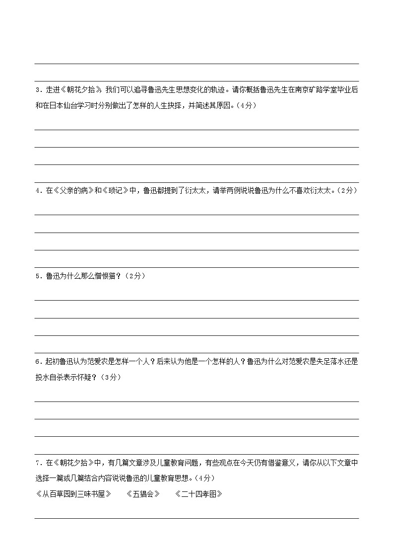 3.2《朝花夕拾》综合练习-【大单元教学】2023-2024学年七年级语文上册同步备课系列（统编版）原卷版03