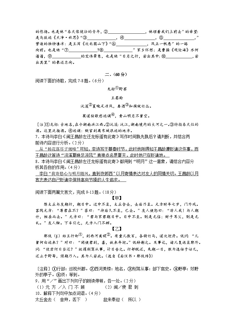 江苏南通市通州区育才中学2023-2024学年七年级上学期第一次月考语文试题02