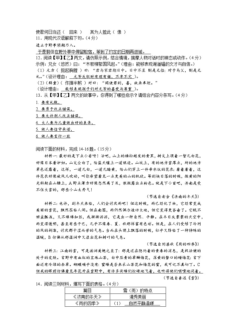 江苏南通市通州区育才中学2023-2024学年七年级上学期第一次月考语文试题03