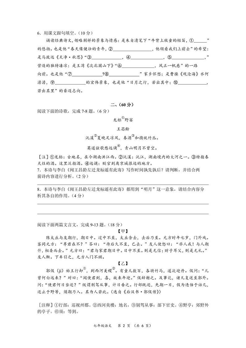 江苏南通市通州区育才中学2023-2024学年七年级上学期第一次月考语文试题02