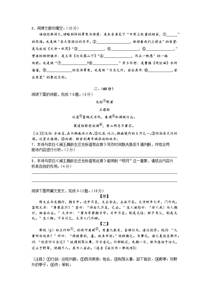 江苏南通市通州区育才中学2023-2024学年七年级上学期第一次月考语文试题02