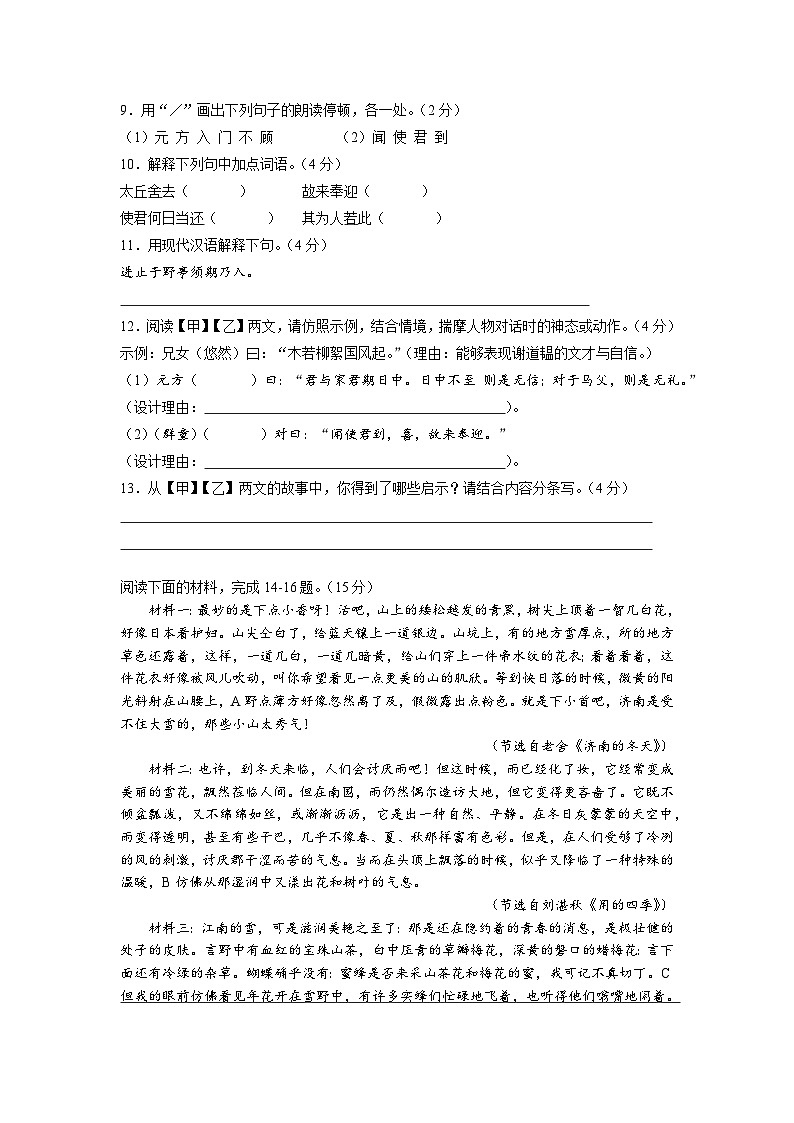 江苏南通市通州区育才中学2023-2024学年七年级上学期第一次月考语文试题03