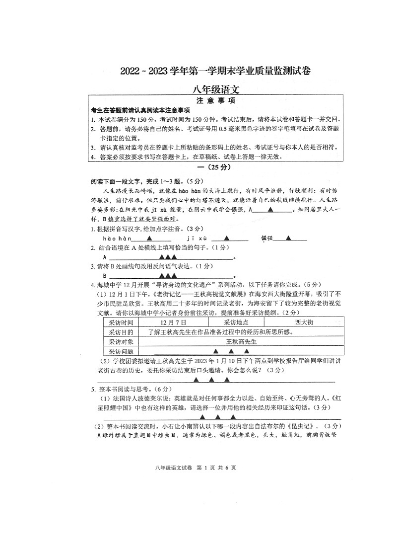 江苏省海安市2022-2023学年八年级上学期期末考试语文试卷第1页