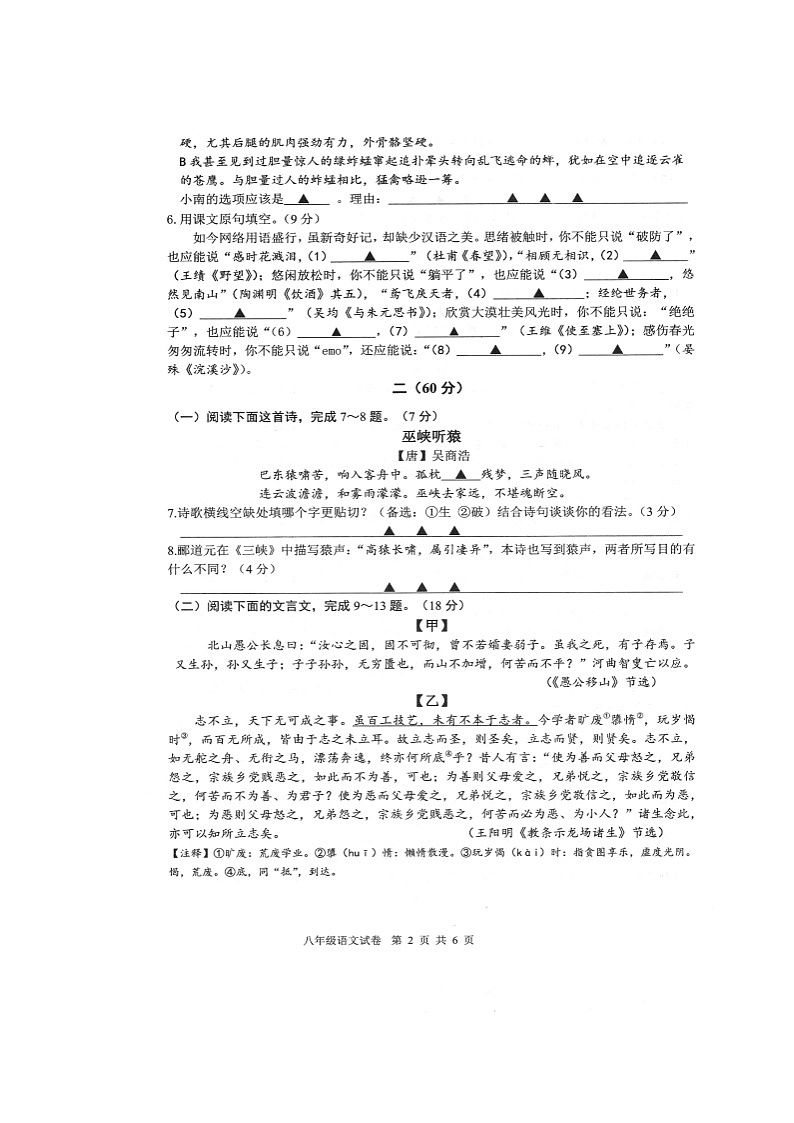 江苏省海安市2022-2023学年八年级上学期期末考试语文试卷第2页