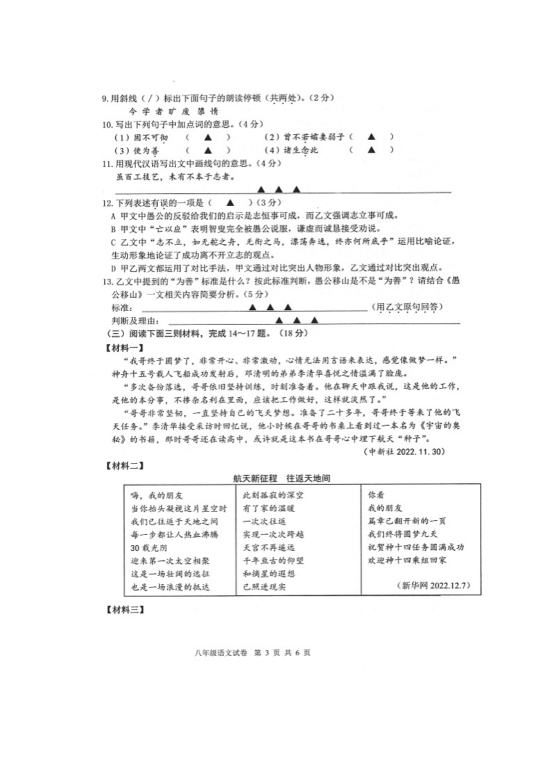 江苏省海安市2022-2023学年八年级上学期期末考试语文试卷第3页