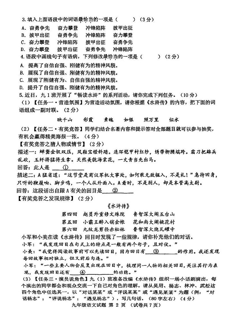 广东省江门第二中学2023-2024学年九年级上学期第一次月考语文试题02