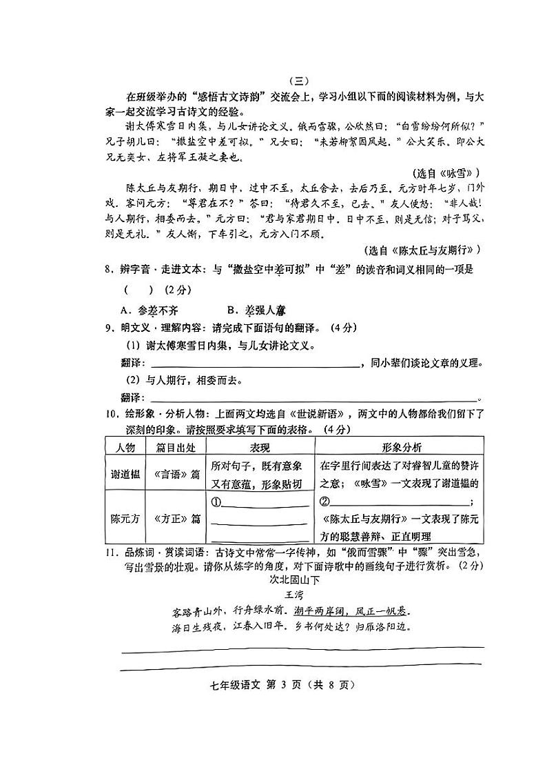 山西省朔州市2023-2024学年七年级上学期第一次月考语文试题03