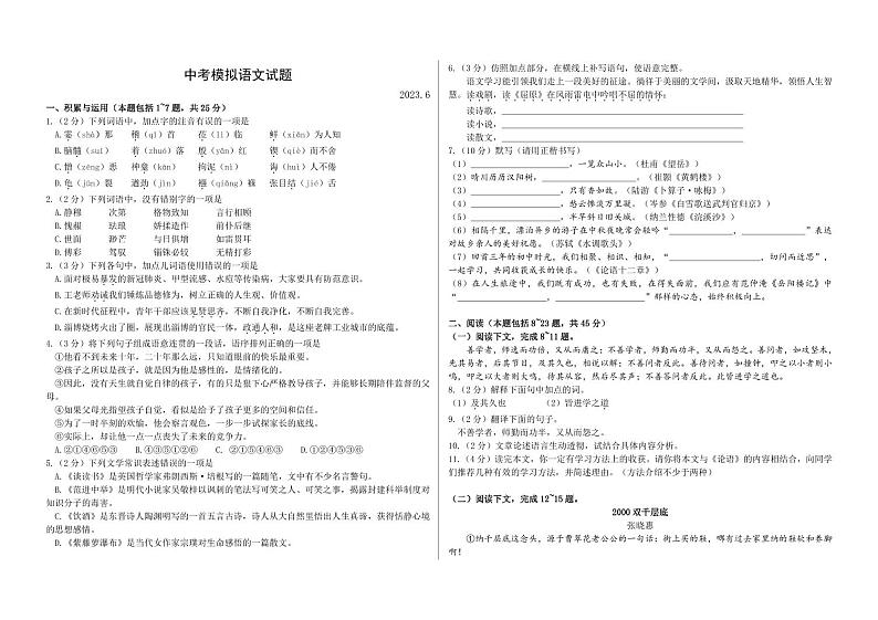 2023年内蒙古包头市中考三模语文试题第1页