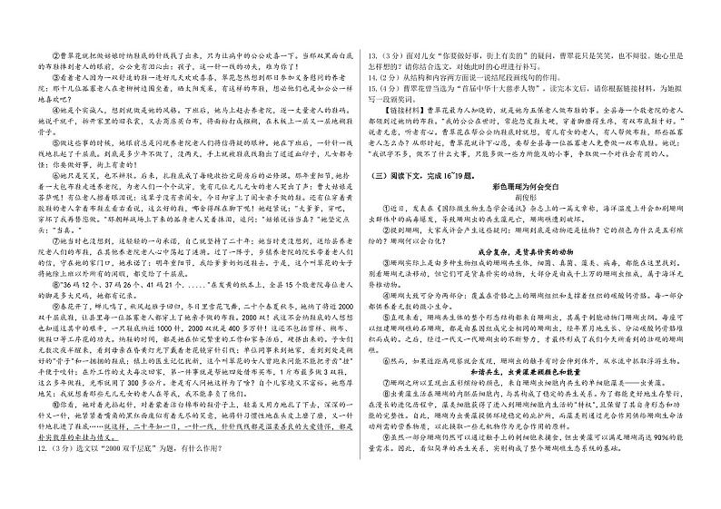2023年内蒙古包头市中考三模语文试题第2页