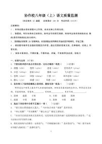 辽宁省营口市协作校2023-2024学年八年级上学期10月联考语文试题