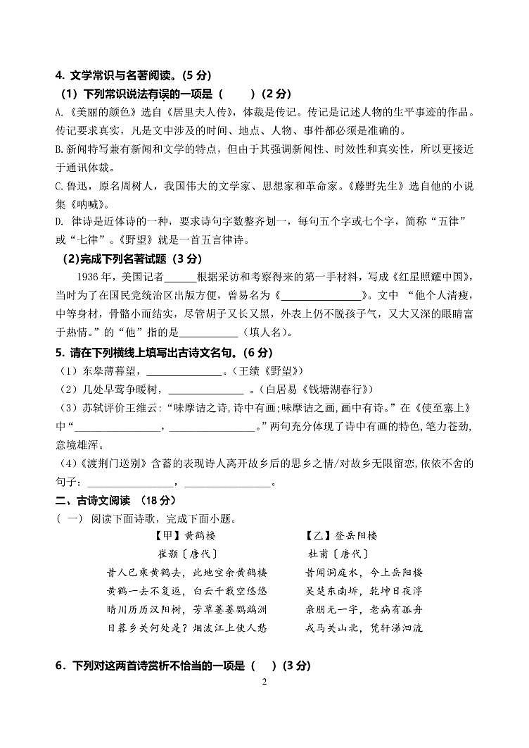 辽宁省营口市协作校2023-2024学年八年级上学期10月联考语文试题第2页