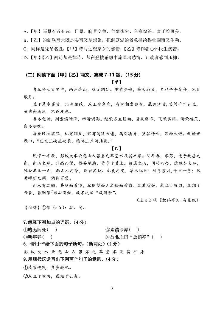 辽宁省营口市协作校2023-2024学年八年级上学期10月联考语文试题第3页
