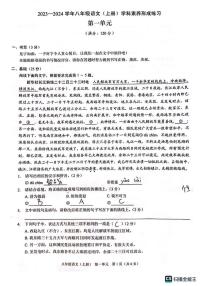 广东省深圳市明德实验学校2023-2024学年八年级上学期10月月考语文试卷