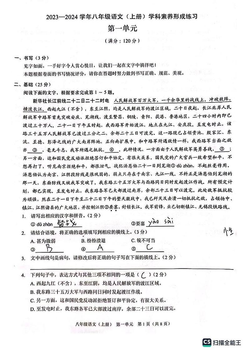 广东省深圳市明德实验学校2023-2024学年八年级上学期10月月考语文试卷01