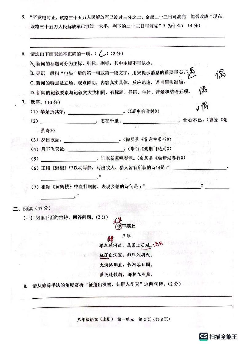 广东省深圳市明德实验学校2023-2024学年八年级上学期10月月考语文试卷02