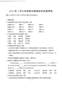 湖北省武汉市硚口区2023-2024学年七年级上学期9月入学基础知识问卷调查语文试题