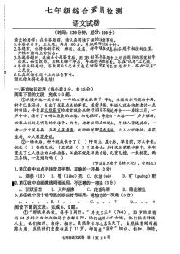 湖北省武汉市洪山区2023-3024学年七年级上学期开学考综合检测语文试题