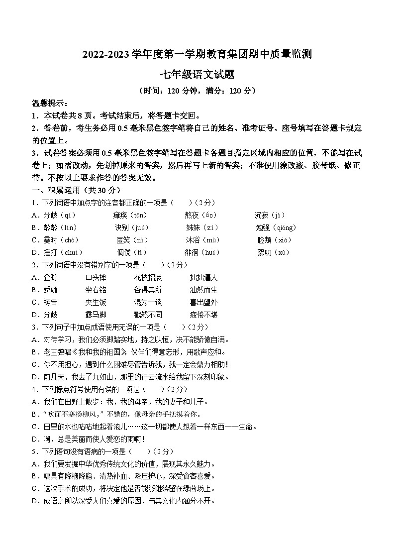 山东省滨州市博兴县2022-2023学年七年级上学期期中语文试题01