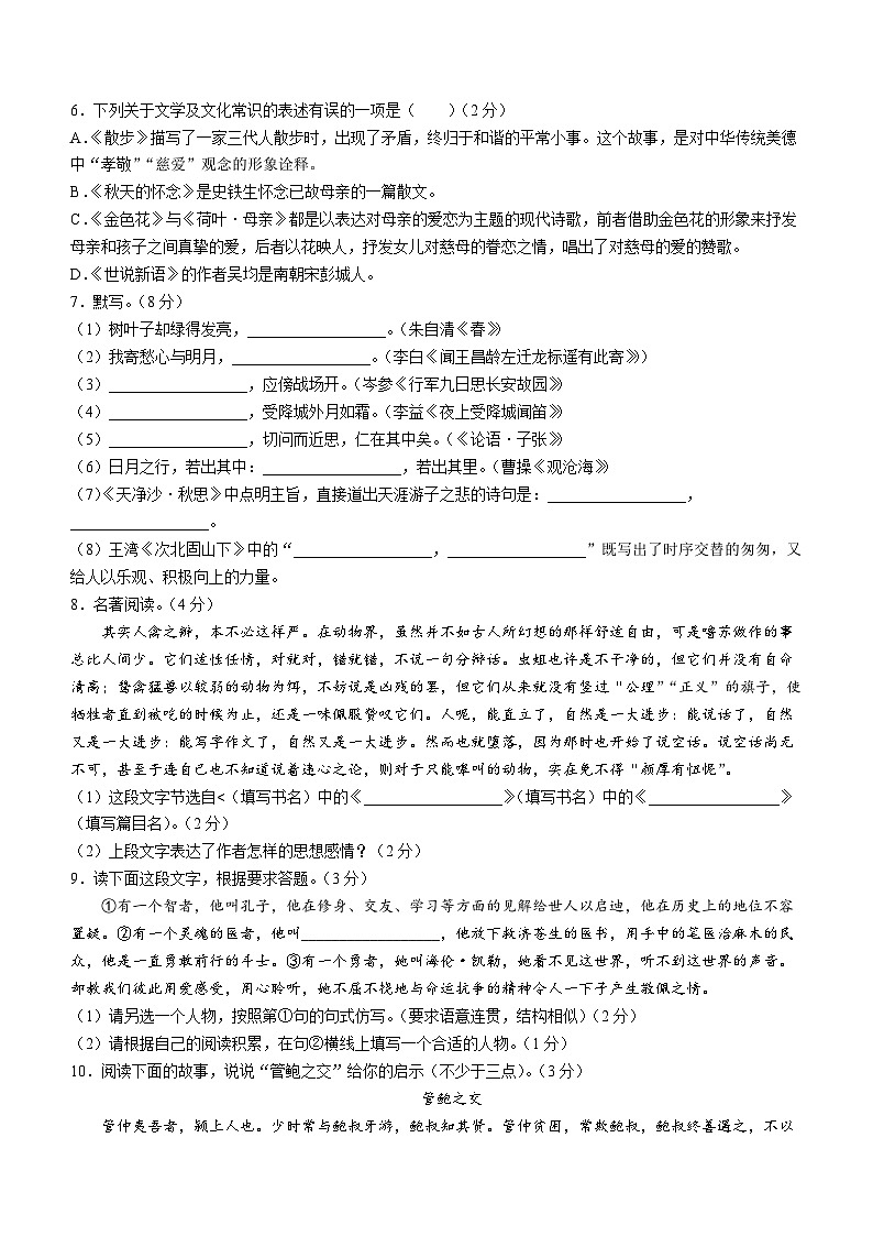 山东省滨州市博兴县2022-2023学年七年级上学期期中语文试题02