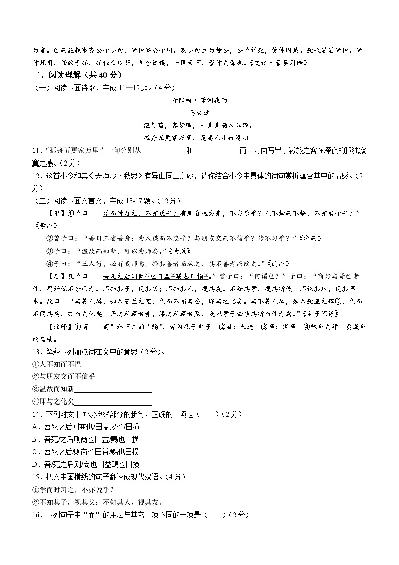 山东省滨州市博兴县2022-2023学年七年级上学期期中语文试题03