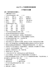 山东省菏泽市曹县2022-2023学年八年级上学期期中语文试题