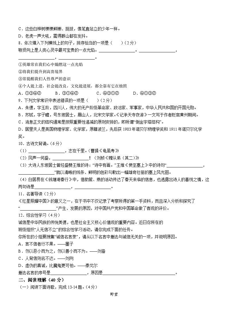 山东省菏泽市曹县2022-2023学年八年级上学期期中语文试题第2页
