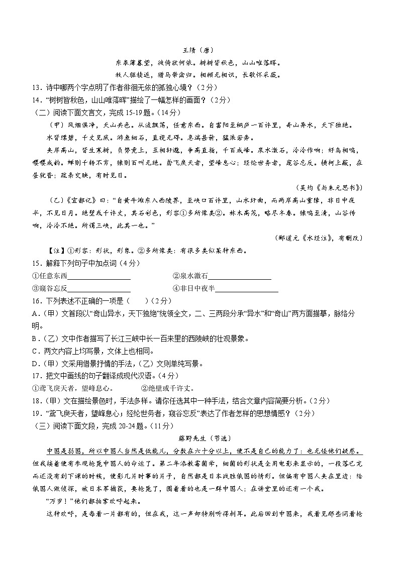 山东省菏泽市曹县2022-2023学年八年级上学期期中语文试题第3页