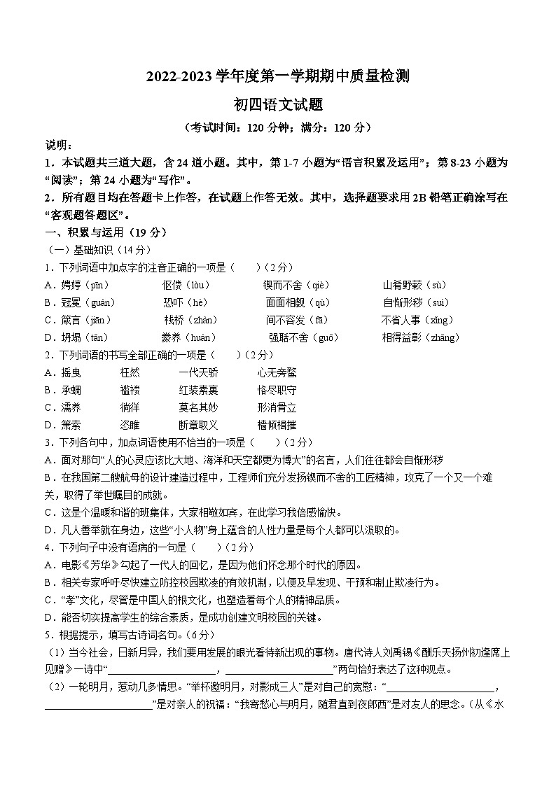 山东省青岛莱西市2022-2023学年九年级（五四制）上学期期中语文试题第1页