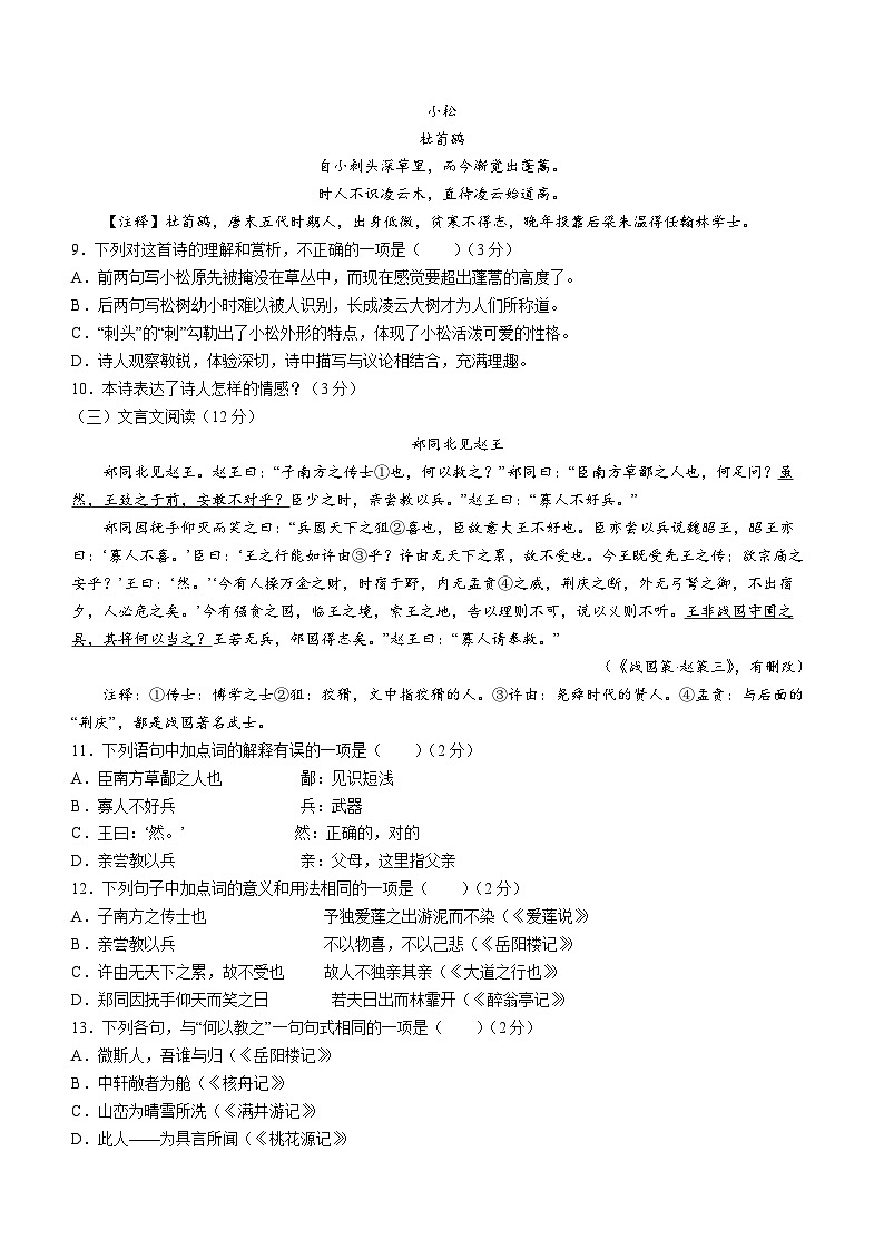 山东省青岛莱西市2022-2023学年九年级（五四制）上学期期中语文试题第3页