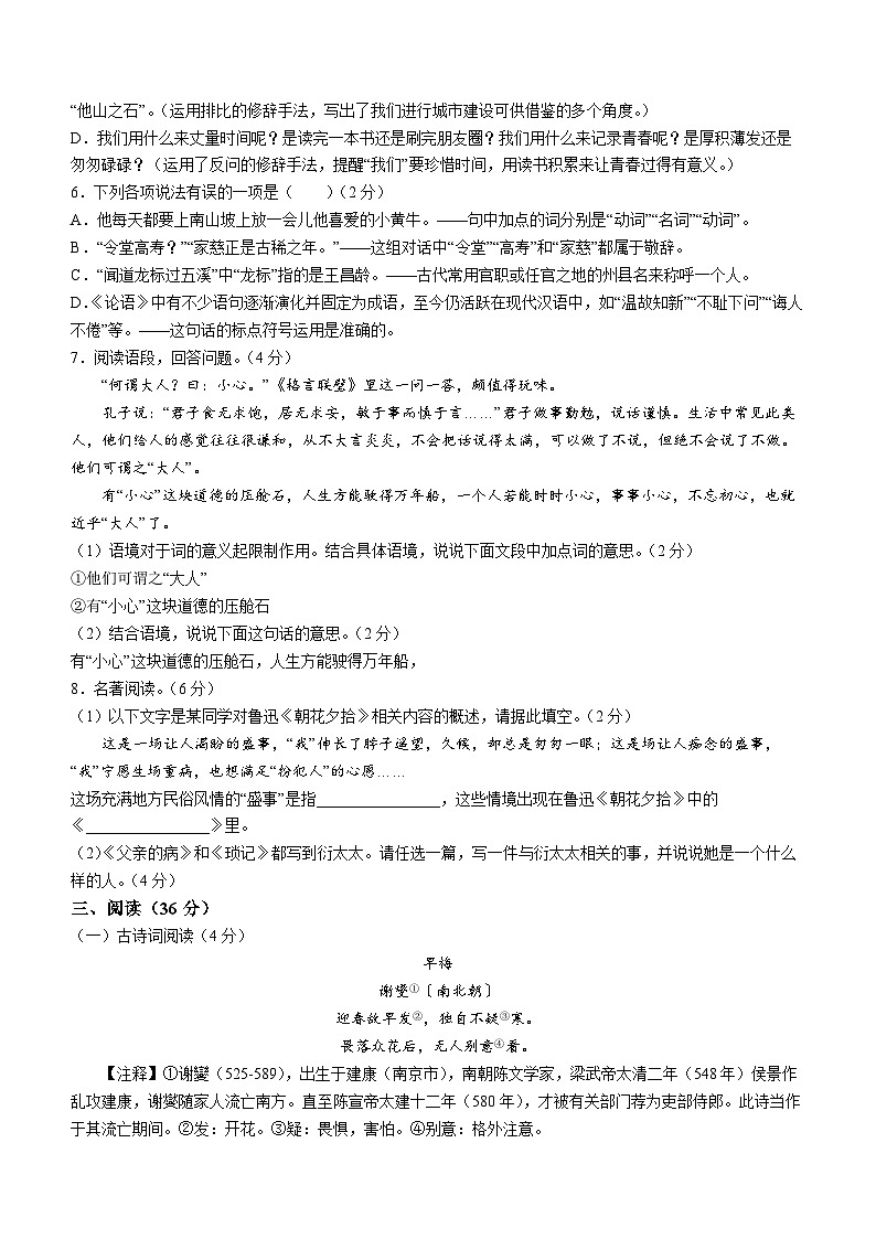 山东省烟台栖霞市（五四制）2022-2023学年七年级上学期期中语文试题02