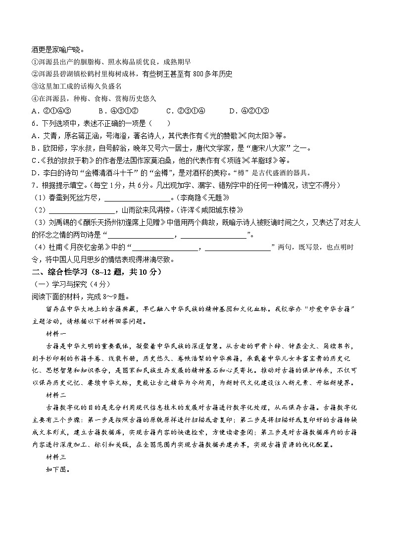 云南省昭通市巧家县2022-2023学年九年级上学期期中语文试题02