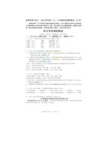 黑龙江省哈尔滨市松南学校2023-2024学年八年级上学期10月月考语文试题