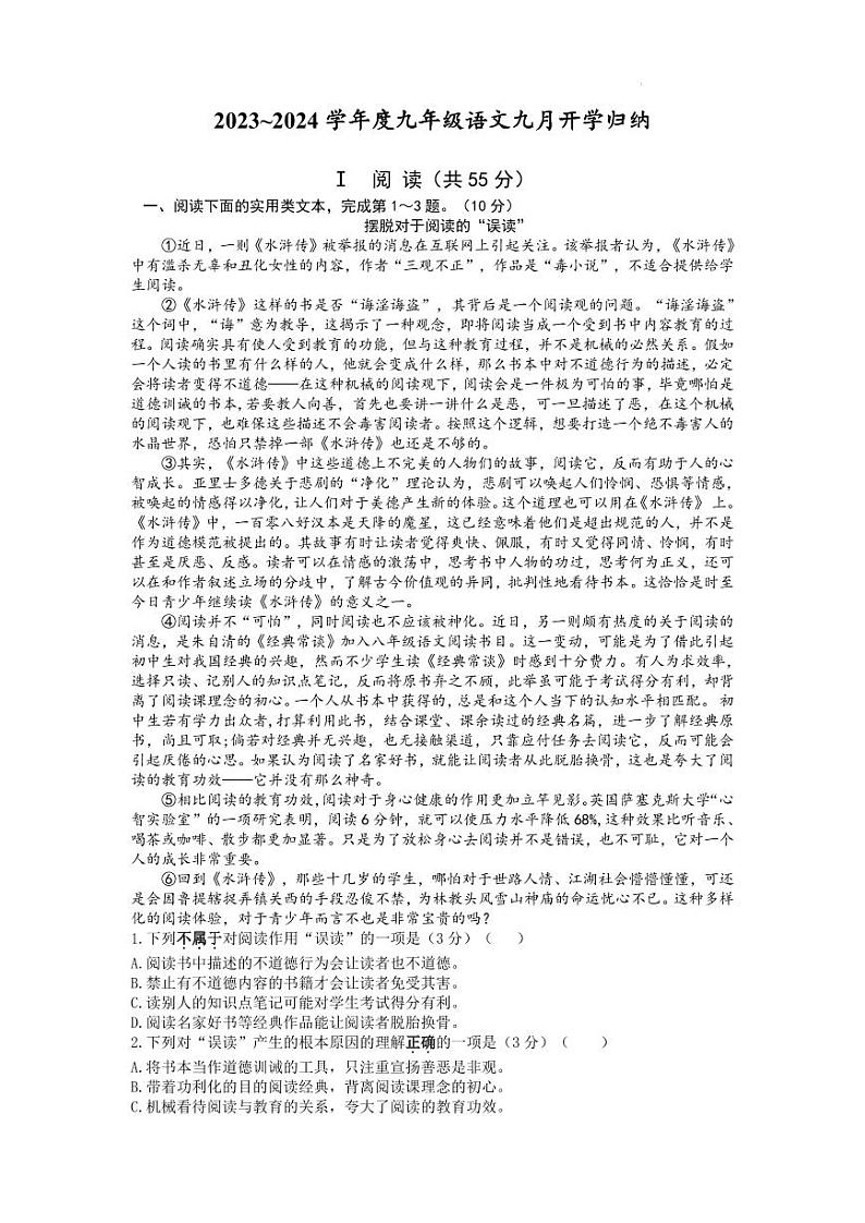 湖北省武汉市七一华源中学2023-2024学年九年级上学期9月月考语文试题第1页