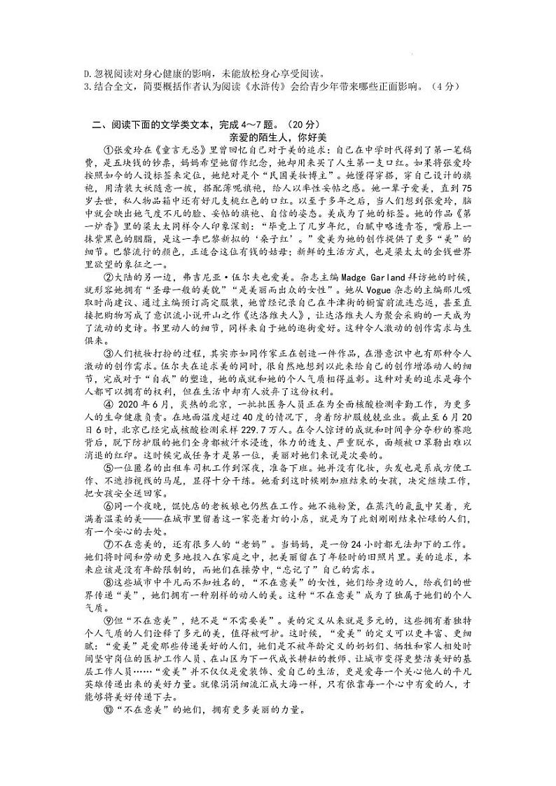 湖北省武汉市七一华源中学2023-2024学年九年级上学期9月月考语文试题第2页