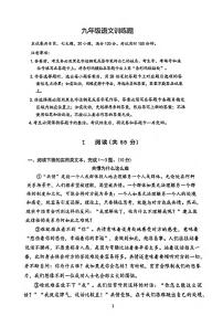 湖北省武汉市武昌区拼搏联盟2023-2024学年九年级上学期10月月考语文试题