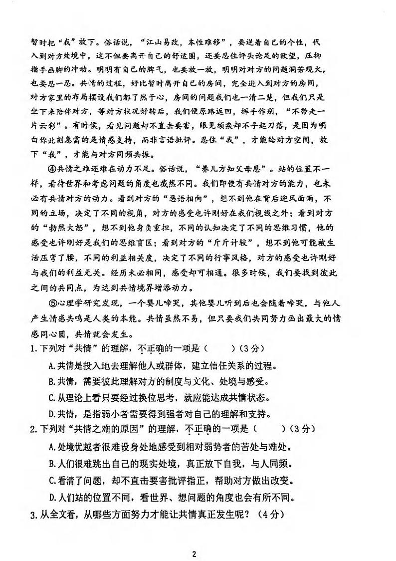 湖北省武汉市武昌区拼搏联盟2023-2024学年九年级上学期10月月考语文试题第2页
