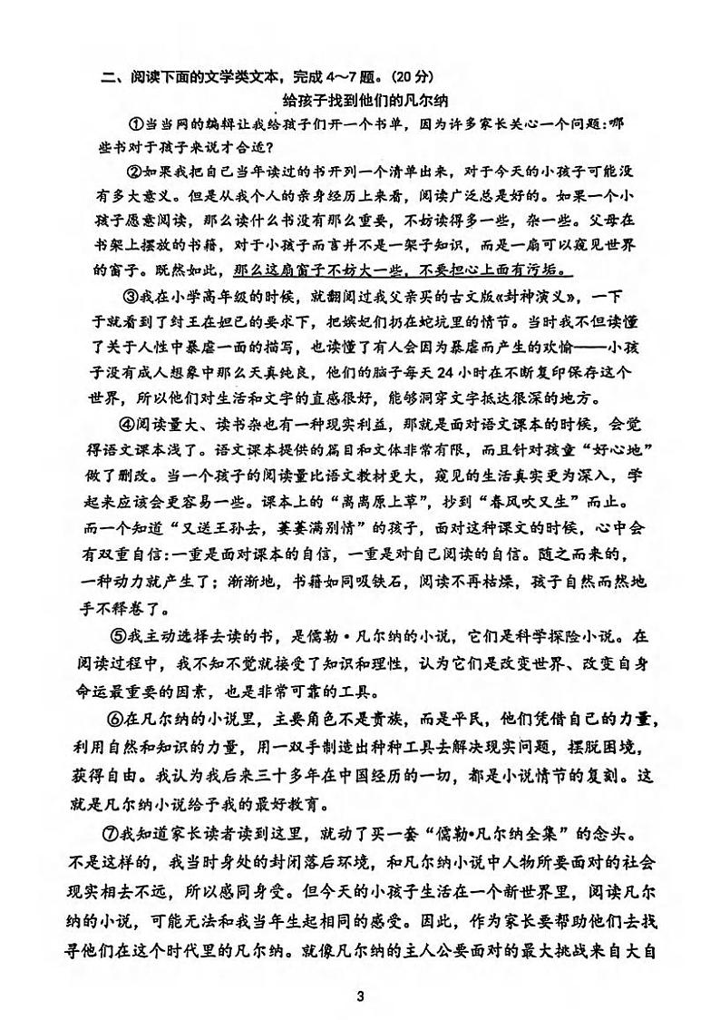 湖北省武汉市武昌区拼搏联盟2023-2024学年九年级上学期10月月考语文试题第3页