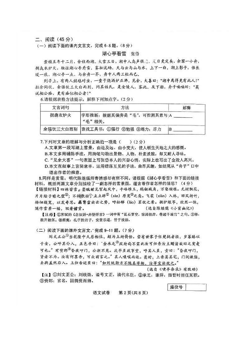 吉林省长春市第一〇八学校2023-2024学年九年级上学期10月月考语文试题第2页