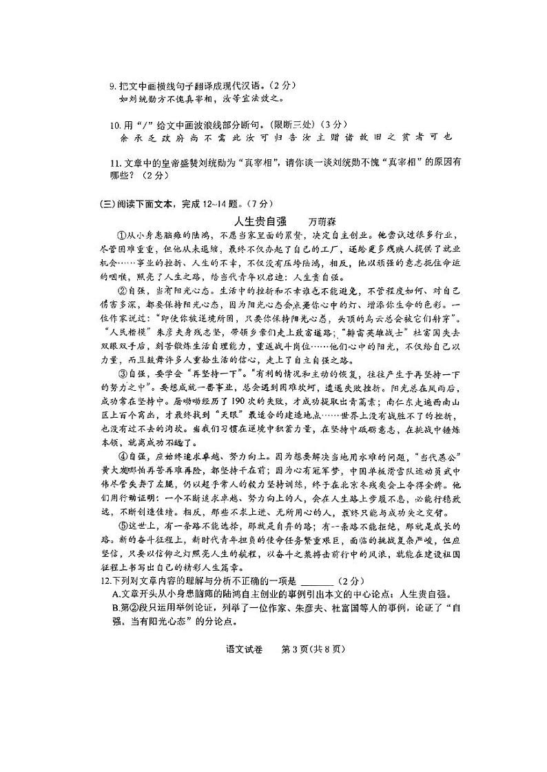 吉林省长春市第一〇八学校2023-2024学年九年级上学期10月月考语文试题第3页