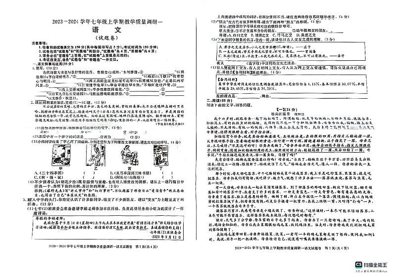 山东省德州市宁津县第三实验中学2023-2024学年七年级上学期10月月考语文试题01