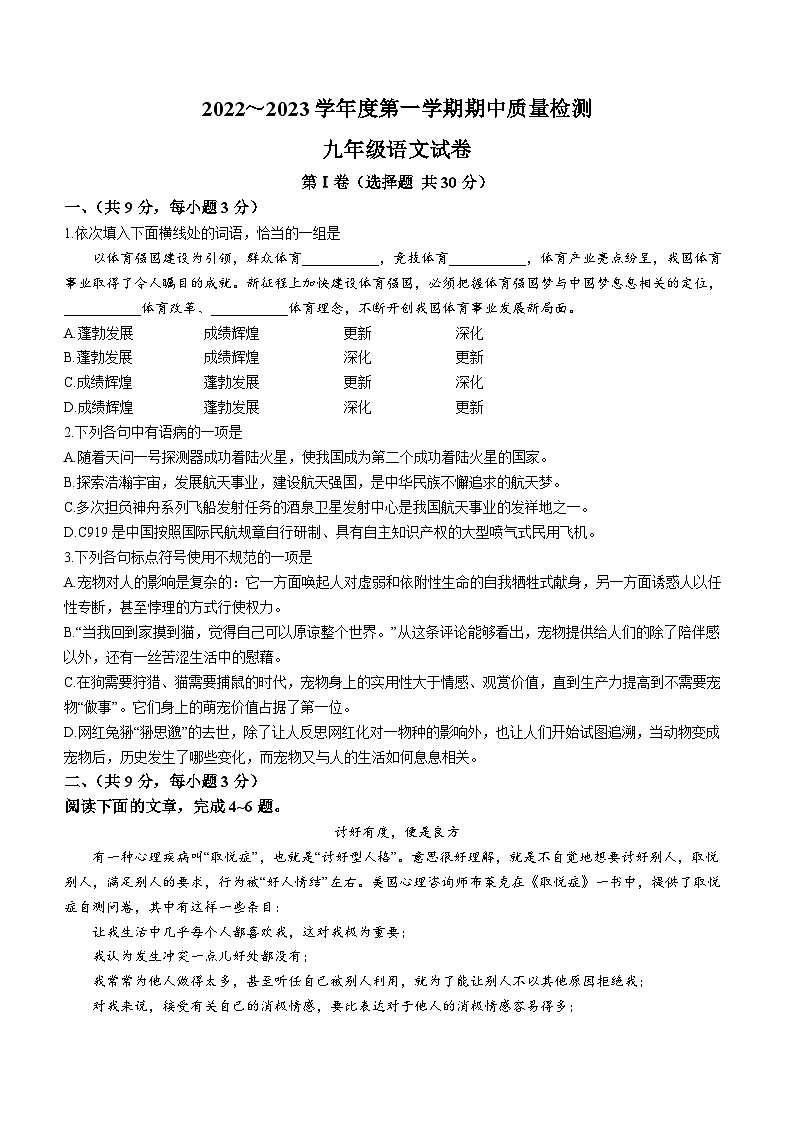 湖北省武汉市部分学校2022-2023学年九年级上学期期中语文试题第1页