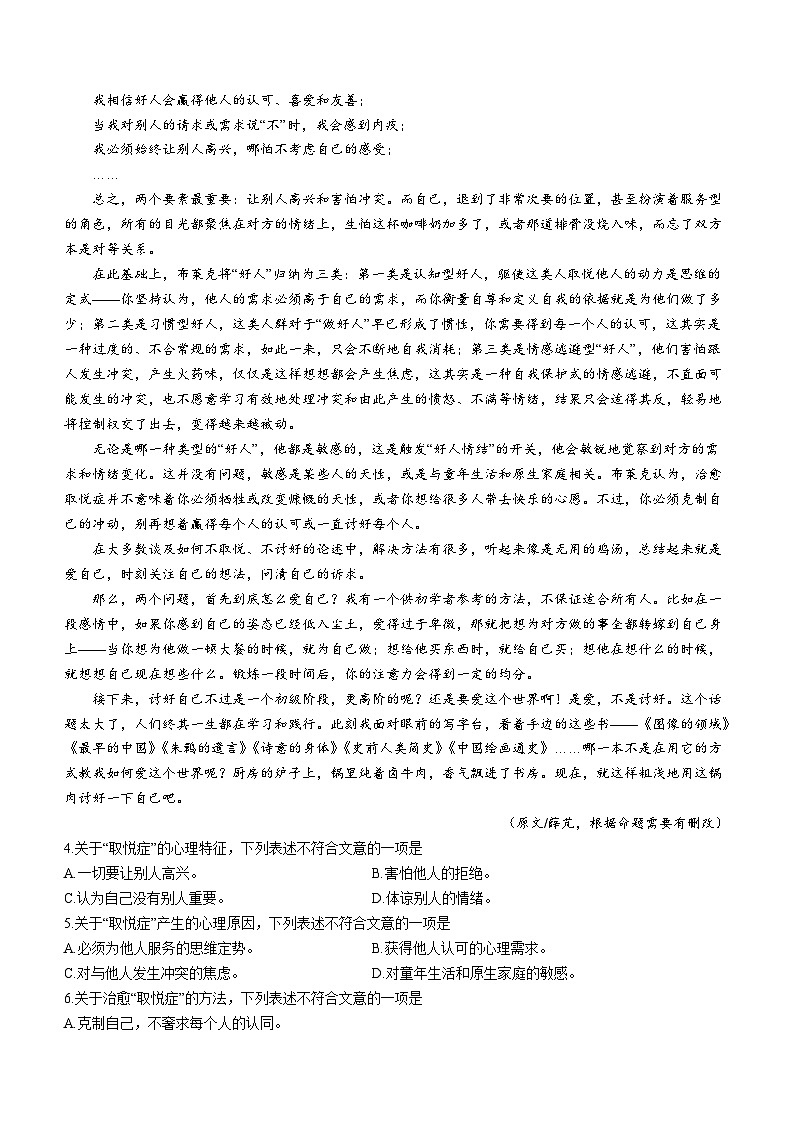 湖北省武汉市部分学校2022-2023学年九年级上学期期中语文试题第2页