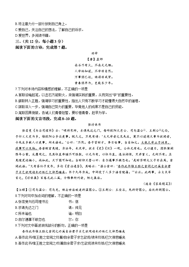 湖北省武汉市部分学校2022-2023学年九年级上学期期中语文试题第3页