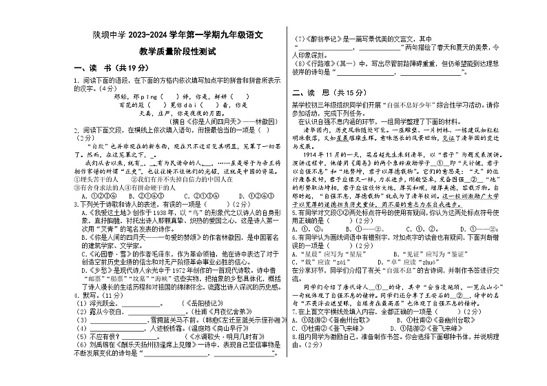 内蒙古杭锦后旗陕坝中学2023-2024学年九年级上学期第一次月考语文试题01