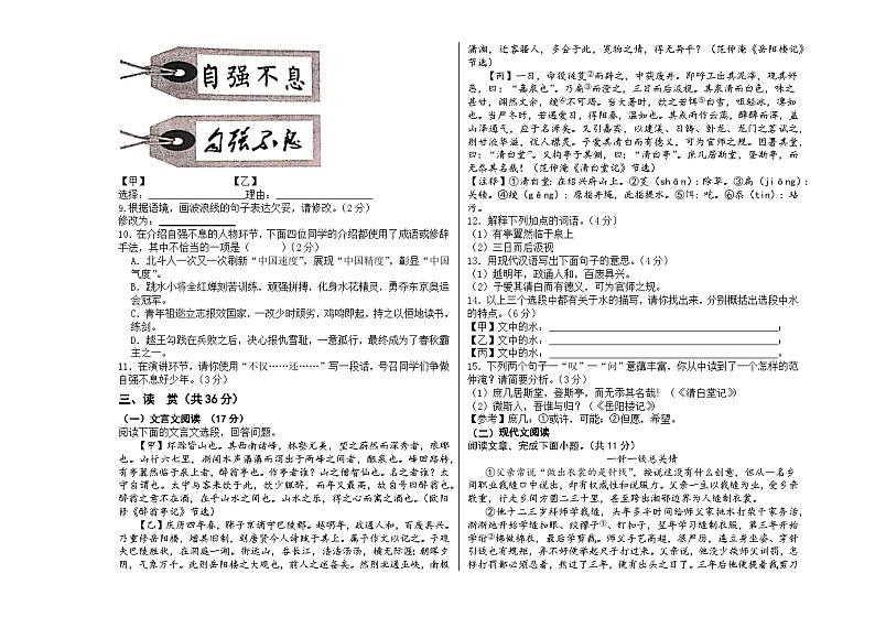 内蒙古杭锦后旗陕坝中学2023-2024学年九年级上学期第一次月考语文试题02