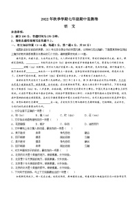 云南省昭通市巧家县2022-2023学年七年级上学期期中语文试题
