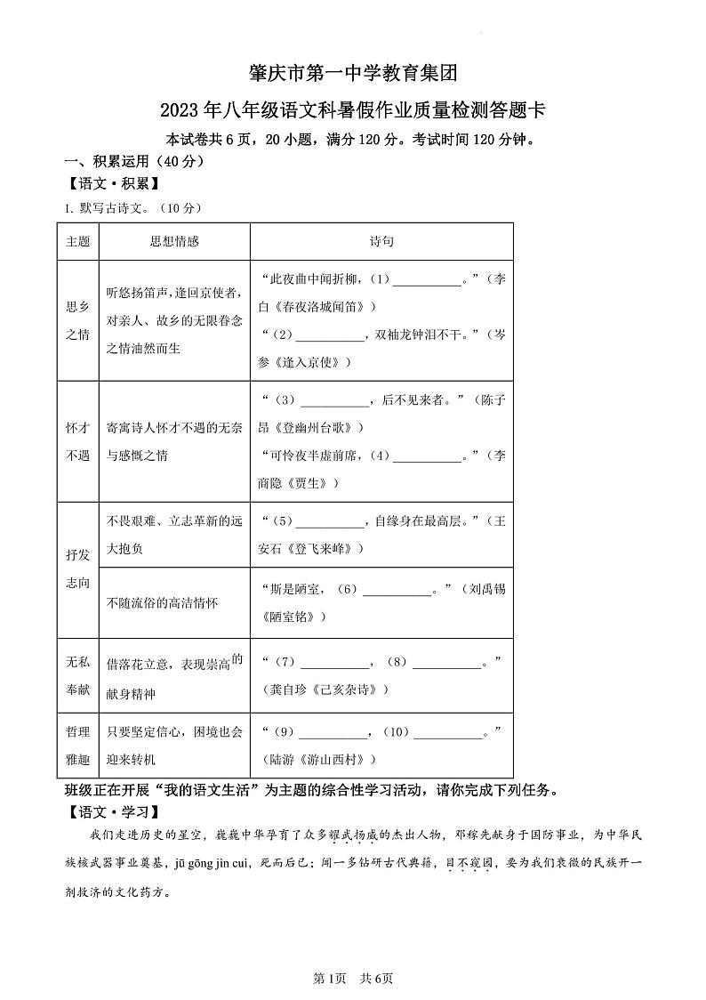 广东省肇庆市第一中学2023-2024学年八年级上学期8月开学暑期检测语文试题（月考）第1页