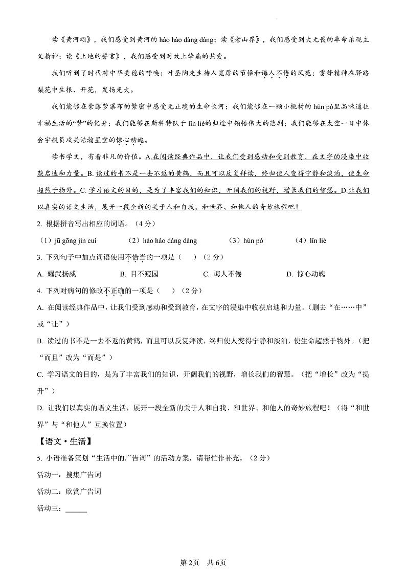 广东省肇庆市第一中学2023-2024学年八年级上学期8月开学暑期检测语文试题（月考）第2页
