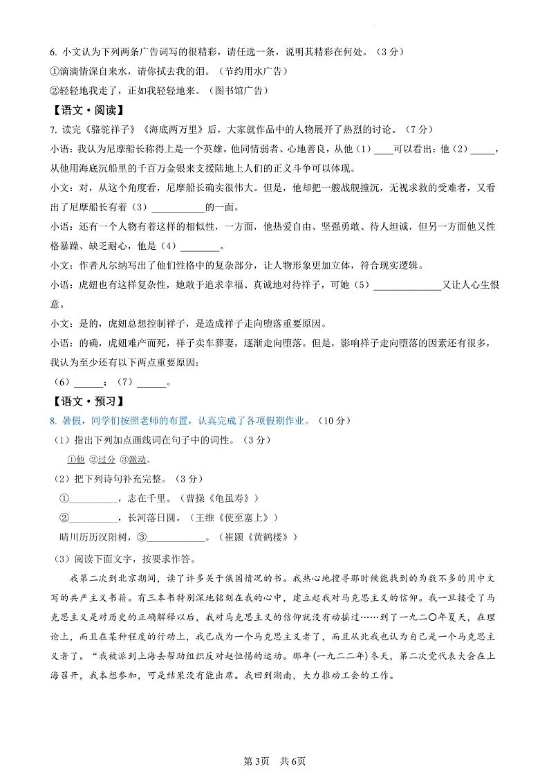 广东省肇庆市第一中学2023-2024学年八年级上学期8月开学暑期检测语文试题（月考）第3页
